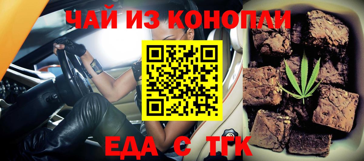 Еда ТГК марихуана  Вход с VPN  Георгиевск 