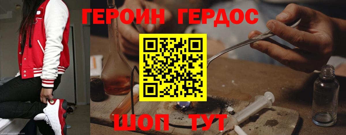 ГЕРОИН Heroin Георгиевск