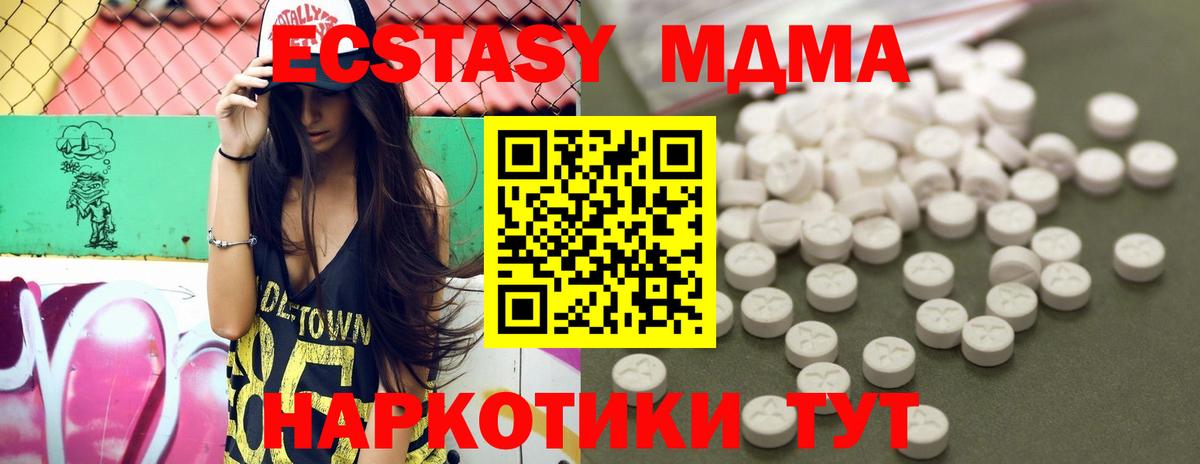 МДМА кристаллы Георгиевск