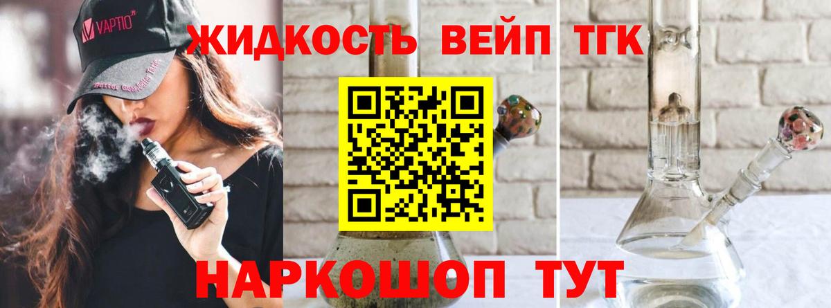 ТГК THC oil Георгиевск